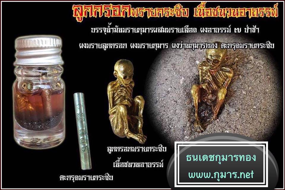 ลูกกรอกพรายกระซิบ รุ่นแรก 💀