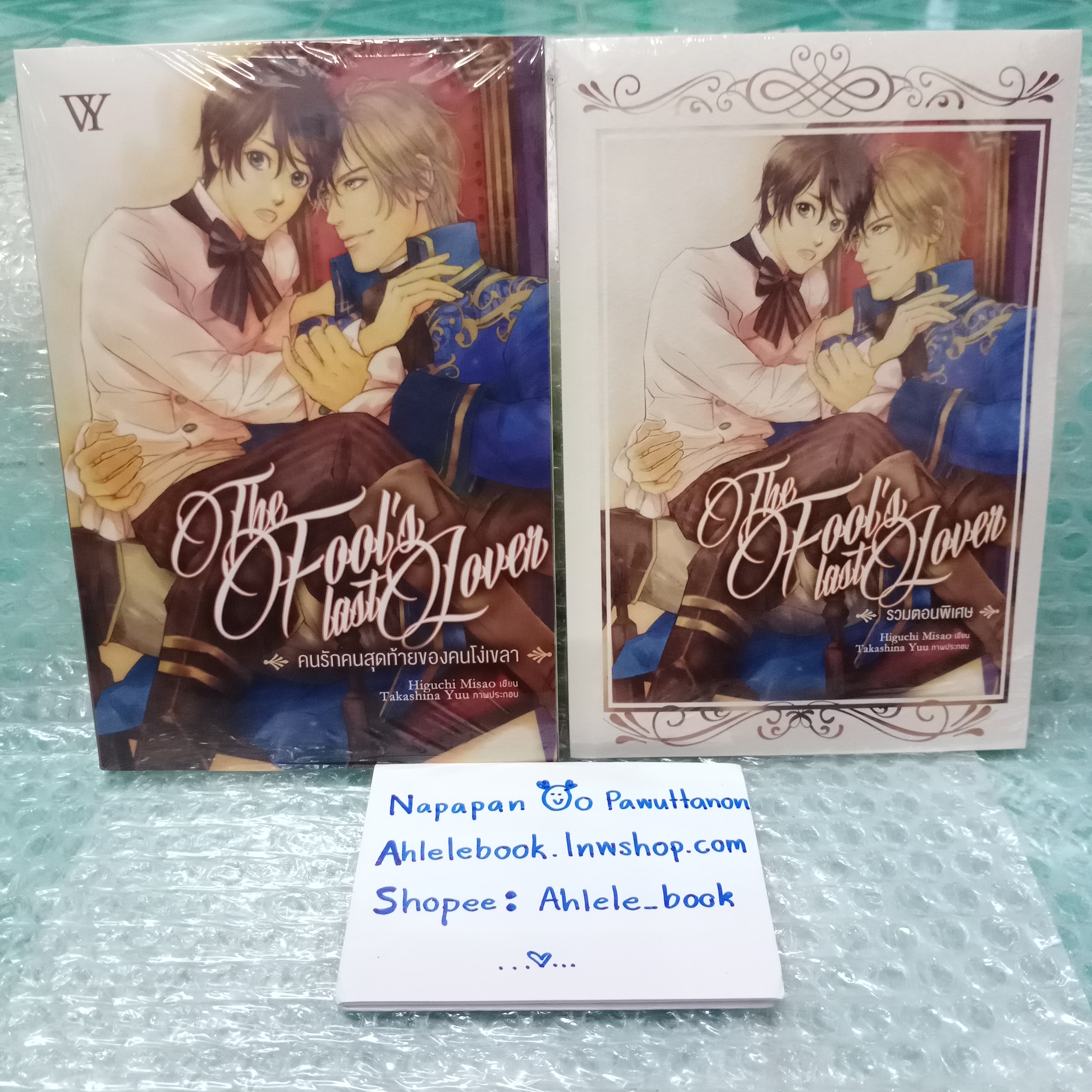 [นิยายวาย][มือ1] The Fool's Last Lover คนรักคนสุดท้ายของคนโง่เขลา + เล่มพิเศษ Special + มินิโนเวล (อยู่ในซีลด้านหลัง)