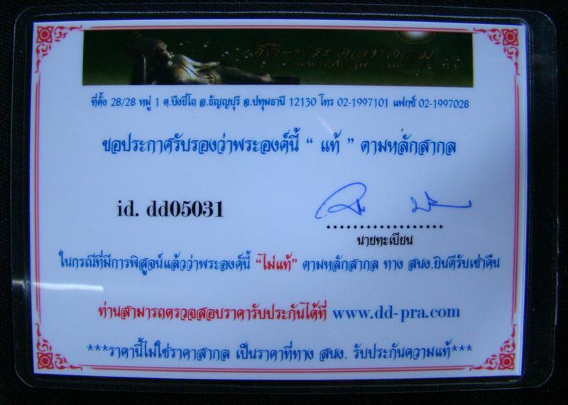 พระสมเด็จวัดระฆังฯ อนุสรณ์ 100 ปี พิมพ์ใหญ่ ไข่ปลาเลือน(นิยม) ปี 2515 พร้อมกล่อง COSMO มาครึ่งใบ ไม่มีฝาครับ