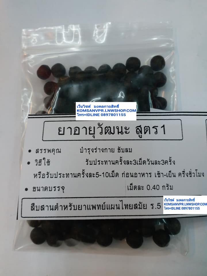 ขาย ยาอายุวัฒนะสูตร1ตรา"ยาจินดามณี"บำรุงร่างกายเป็นยาสมุนไพรไทยยาแพทย์แผนโบราณ มี180เม็ด ราคา บาท