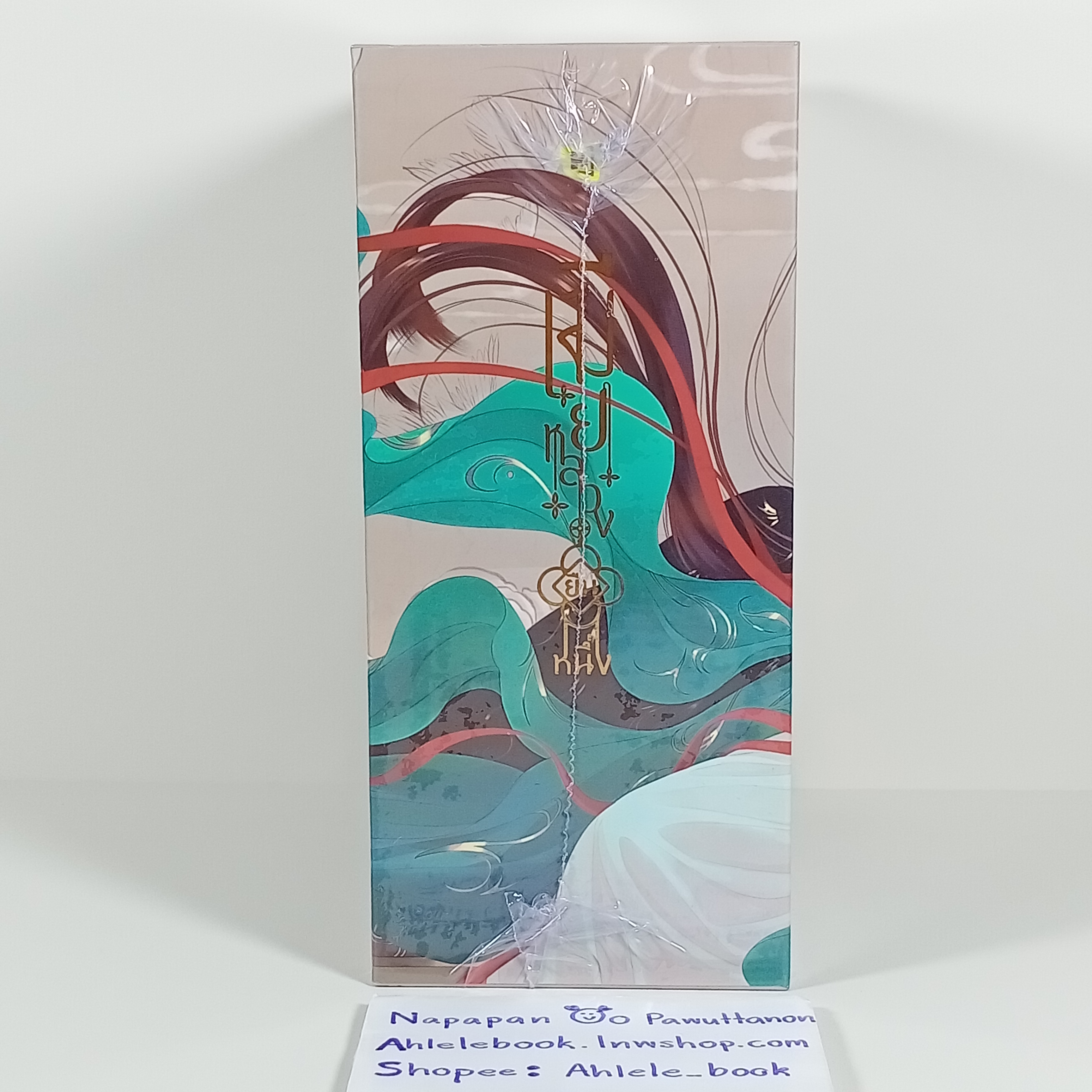 [นิยาย][มือ1] Boxset เมียหลวงยืนหนึ่ง เล่ม 1-4 (จบ) รอบจอง + ไพ่ทาโรต์ 2 ใบ