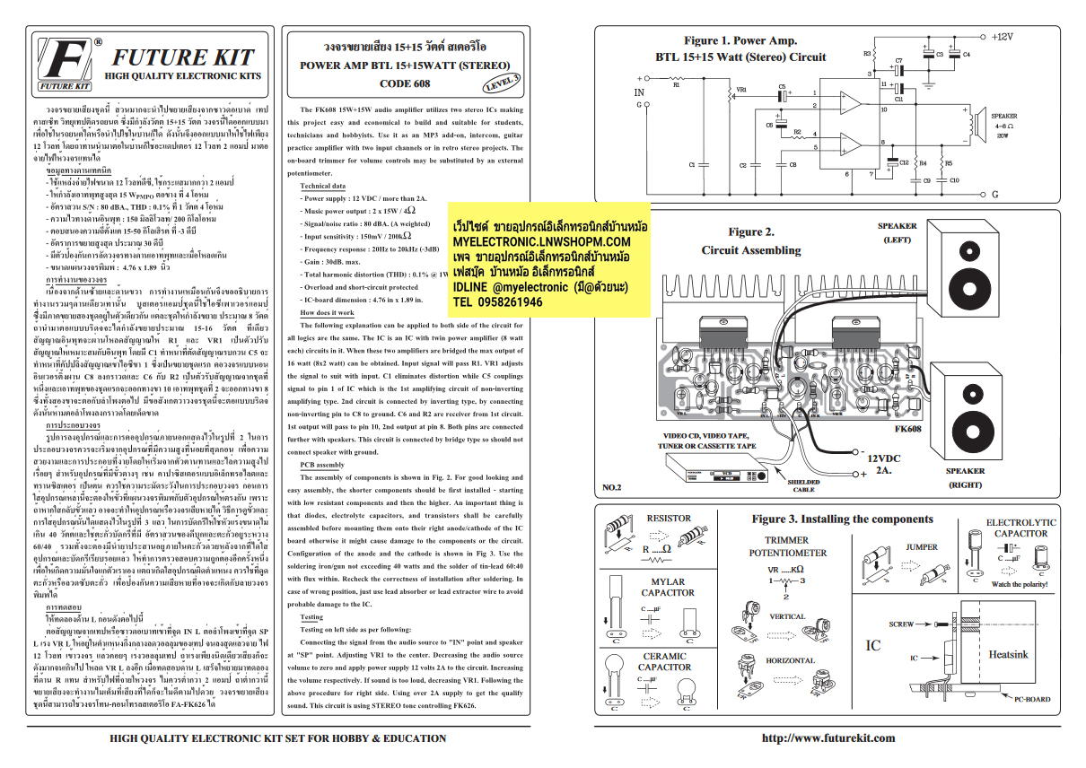 ขาย ชุดคิท FK608 วงจร เพาเวอร์แอมป์BTL15+15W สเตอริโอ (ยังไม่ประกอบลงPCB) ยังไม่ลงปริ้น ราคา ตัวละ . . . . หน่วย บาท