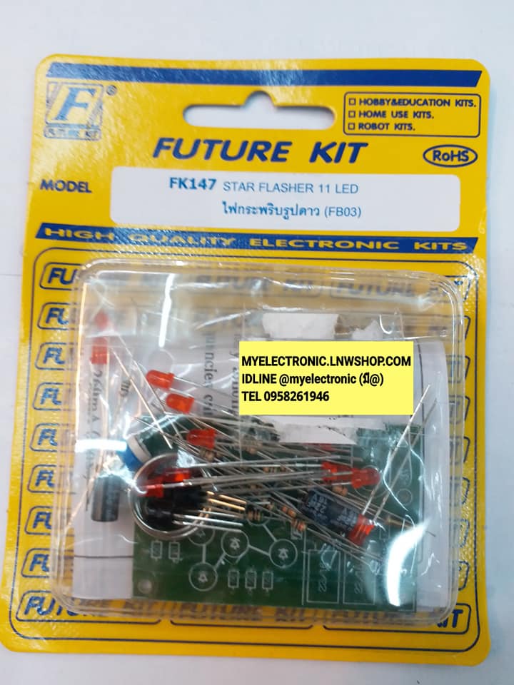 ชุดคิทFK147วงจรไฟกระพริบรูปดาวLED11ดวง(ยังไม่ประกอบลง PCB)