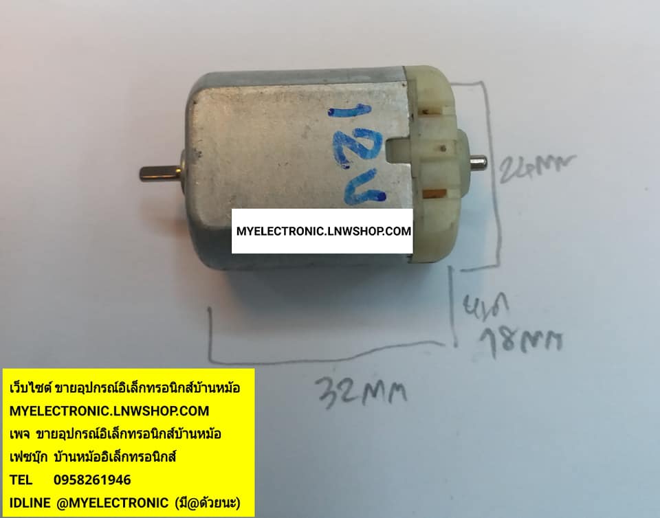ขาย มอเตอร์12V MOTOR12V มอเตอร์12VDC MOTOR12VDC ตัวละ บาท
