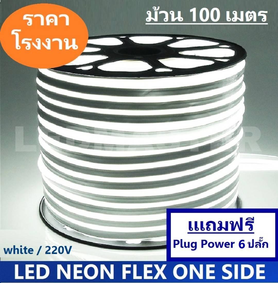 [ ฟรี ! ปลั๊กหัวจ่าย 6 เส้น ] ม้วน 100 เมตร LED NEON FLEX ไฟนีออนเฟล็กซ์ 2835 DC220v ไฟแอลอีดีนีออนดัด สามารถ ตัด ดัด โค้ง งอ ตกเเต่งายในและภายนอกสถานที่หรือการเดินไฟซ่อนฝ้า -กดเลือก แสง white warmwhite green red blue yellow