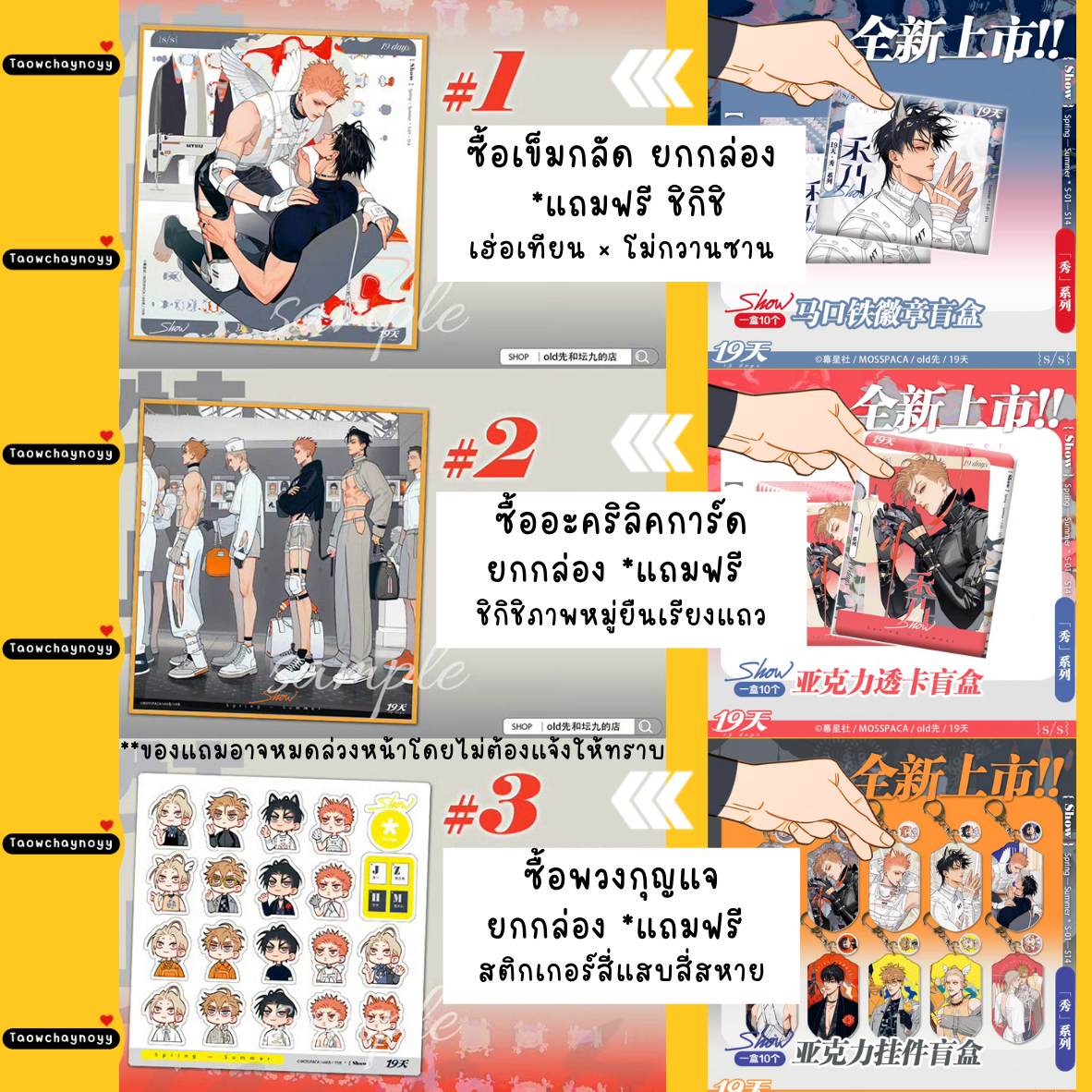 【พรีออเดอร์ » ยกกล่อง 】 กล่องสุ่ม 19 Days - Old xian ซีรีส์ SHOW » มี 3 เซ็ตให้เลือก ยกกล่องรับของแถมพิเศษ