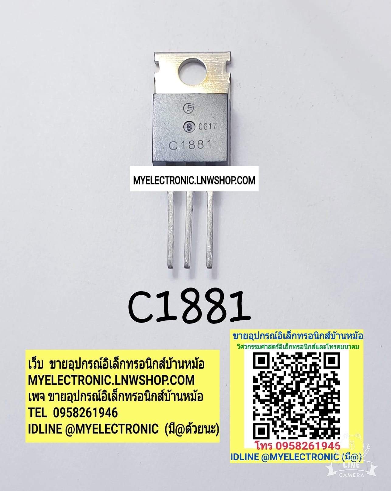 ขาย 2SC1881ยี่ห้อตัวถังTO220/3ขา ราคาตัวละ บาท