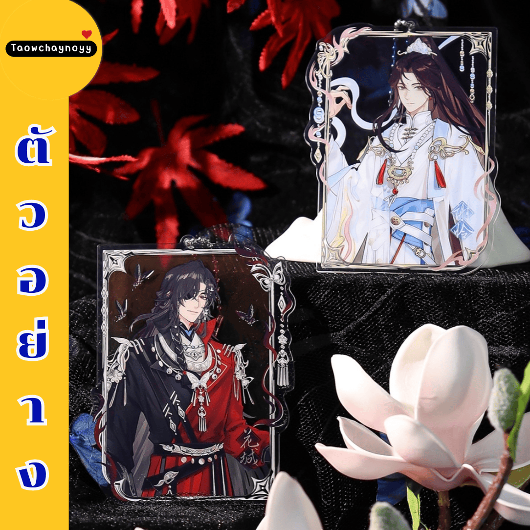 【พรีออเดอร์ » แยกชิ้น 】 Goods สวรรค์ประทานพร TGCF ซีรีส์ Sword Dance Butterfly Shadow » มี 7 แบบให้เลือก