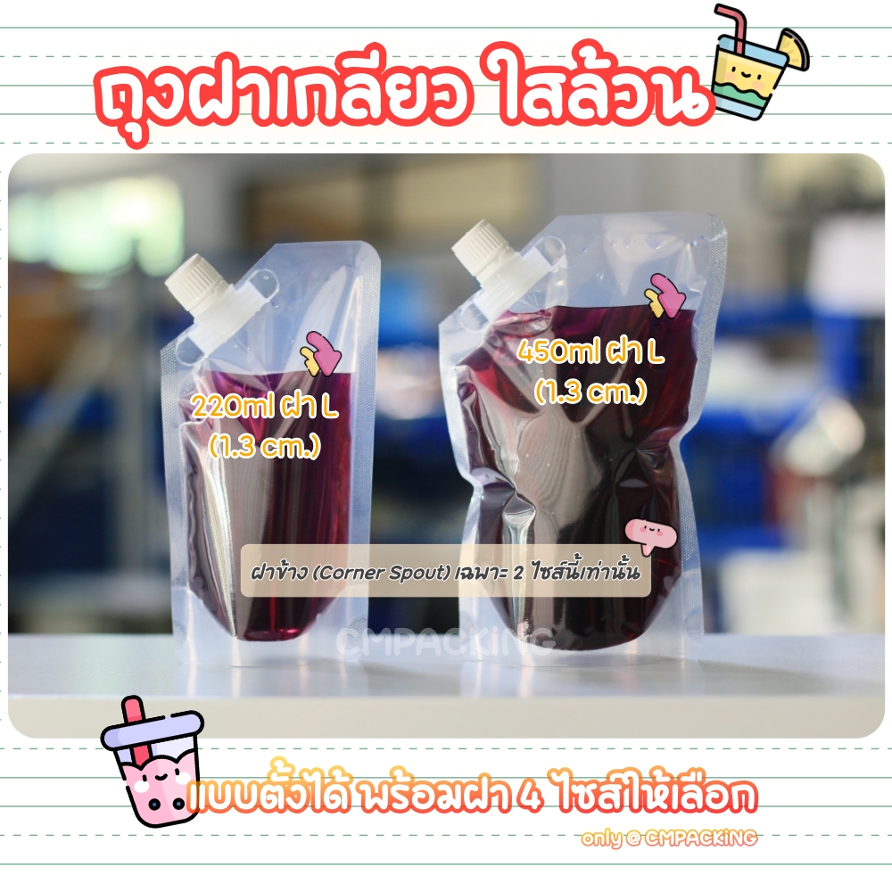 (100 ใบ) ถุงใส่น้ำใสล้วน แบบฝาเกลียวหมุนปิด ใส่ซุป กาแฟ มีฝาเล็ก กลาง ใหญ่ ขนาด 50-600 mL