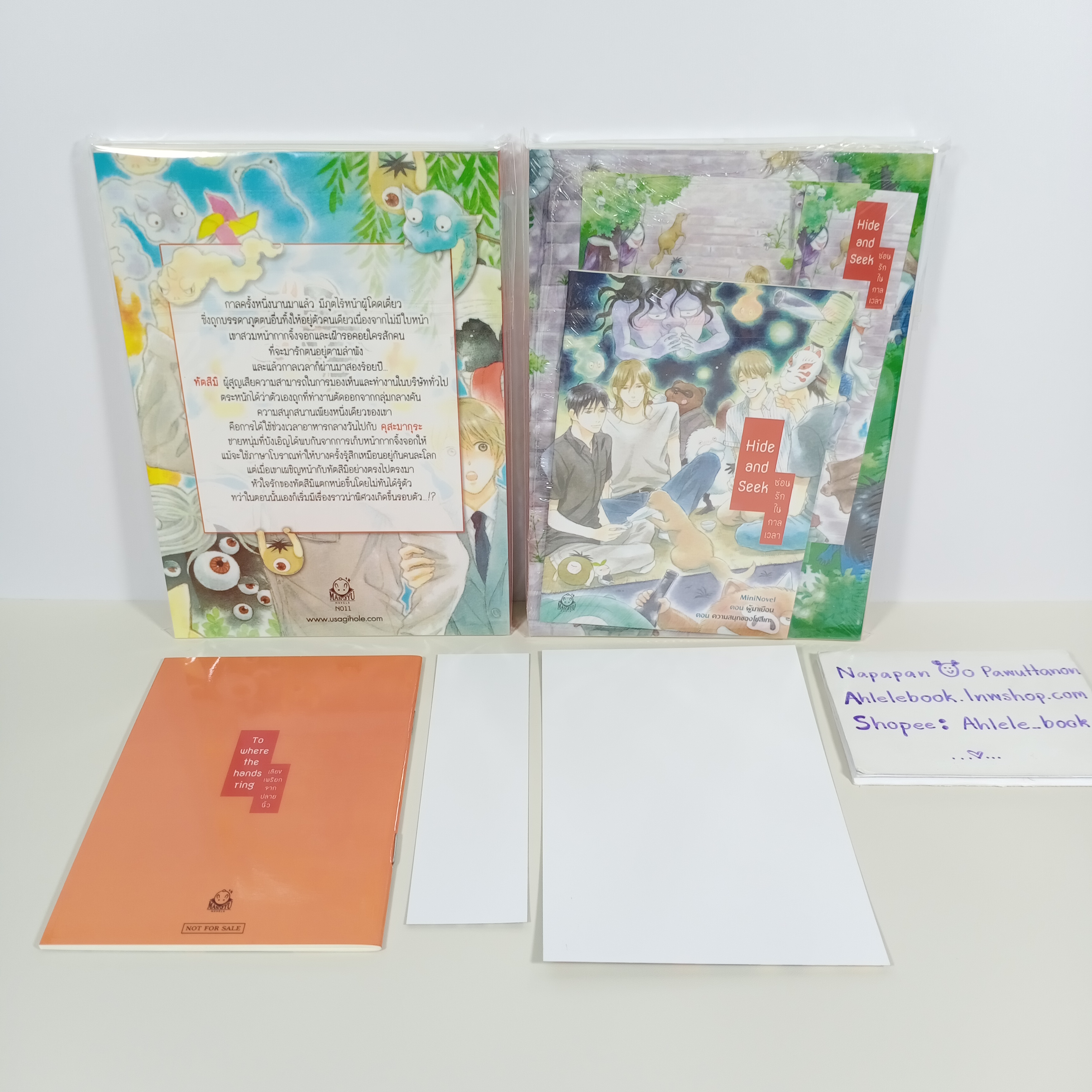 [นิยายวาย] To Where The Hands Ring เสียงเพรียกจากปลายนิ้ว + Hide and Seek ซ่อนรักในการเวลา