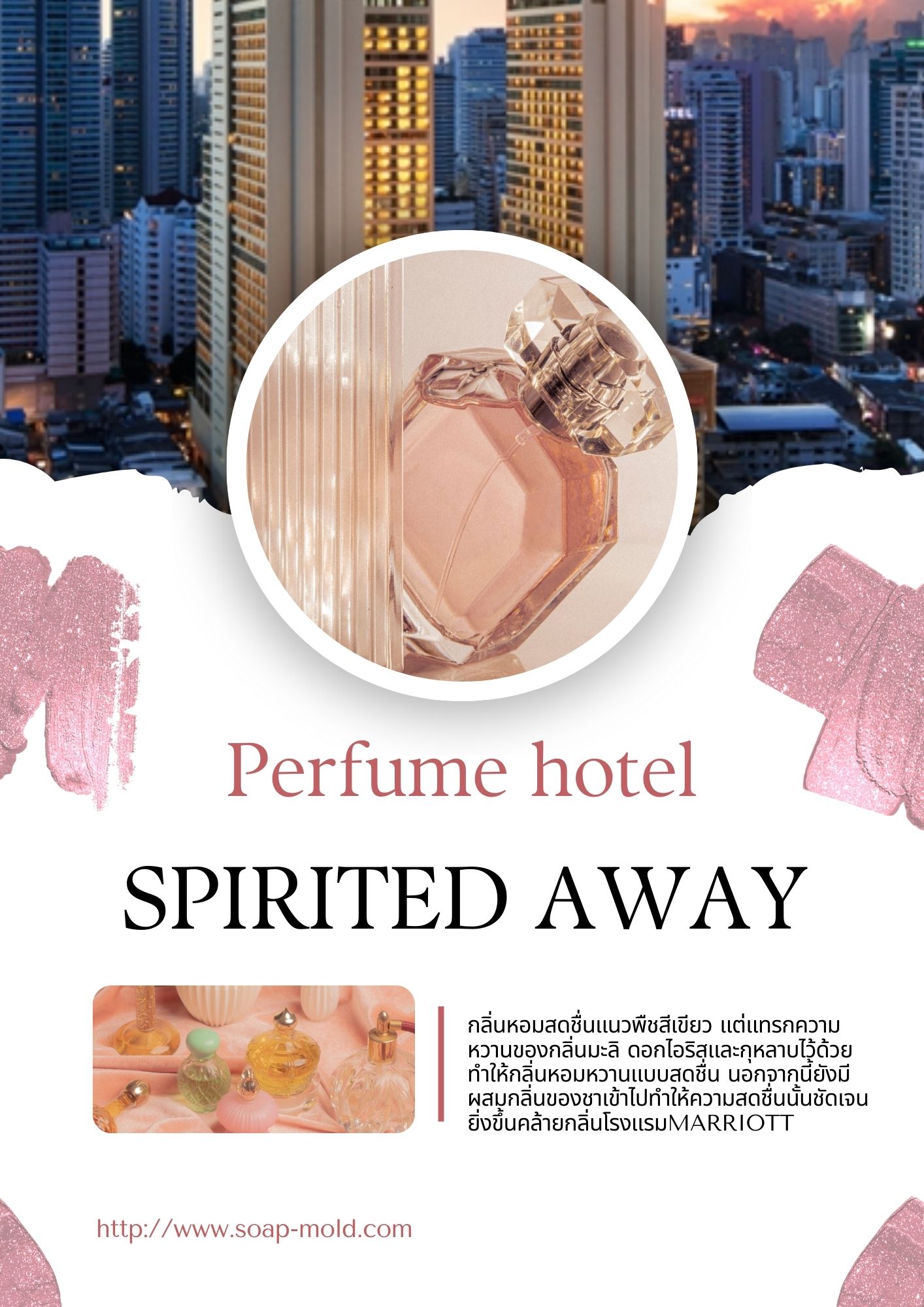 หัวน้ำหอมกลิ่นโรงแรม SPIRITED AWAY FRAGRANCE.