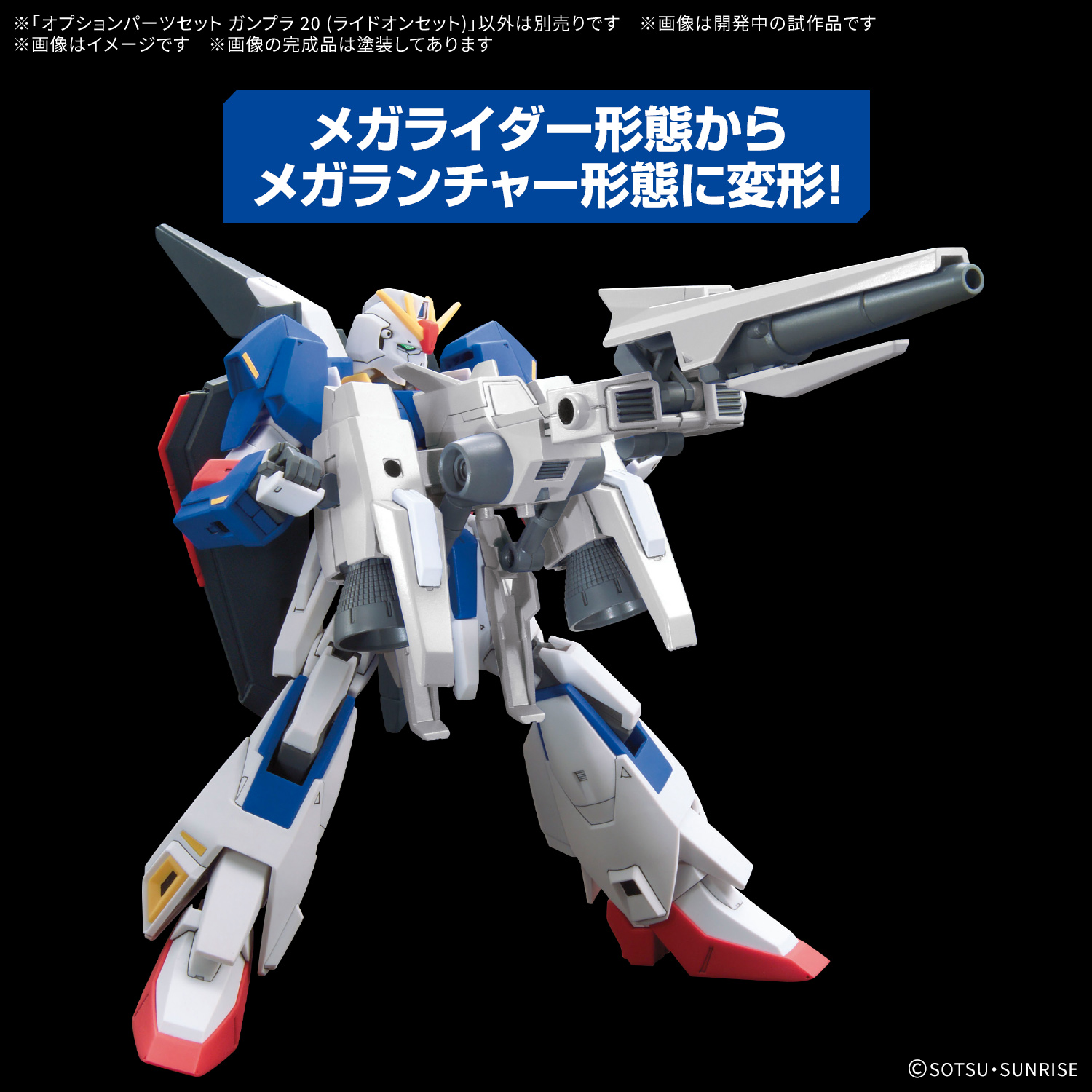 Preorde 4573102720283 BANDAI SPIRITS OPTION PARTS SET GUNPLA 20 RIDE-ON SET มัดจำ 200 บาท