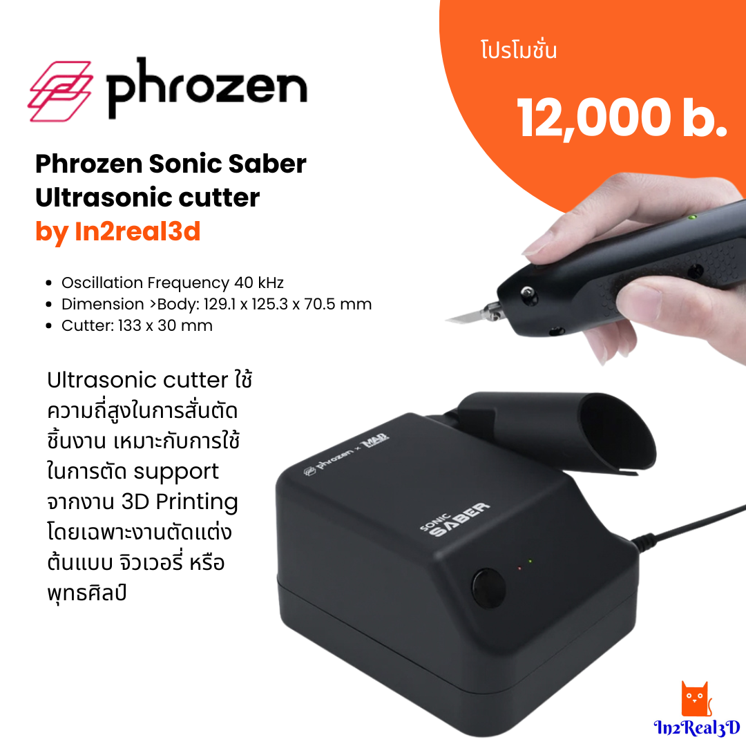 Phrozen Sonic Saber : Ultrasonic cutter (ใบมีด ultrasonic)