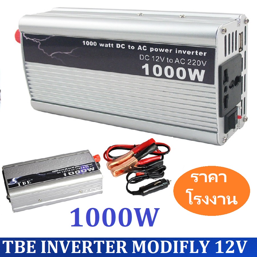 TBE Inverter 12V 1000W เครื่องแปลงไฟจากกระแสตรงDC 12V ไปเป็น กระแสสลับAC 220V