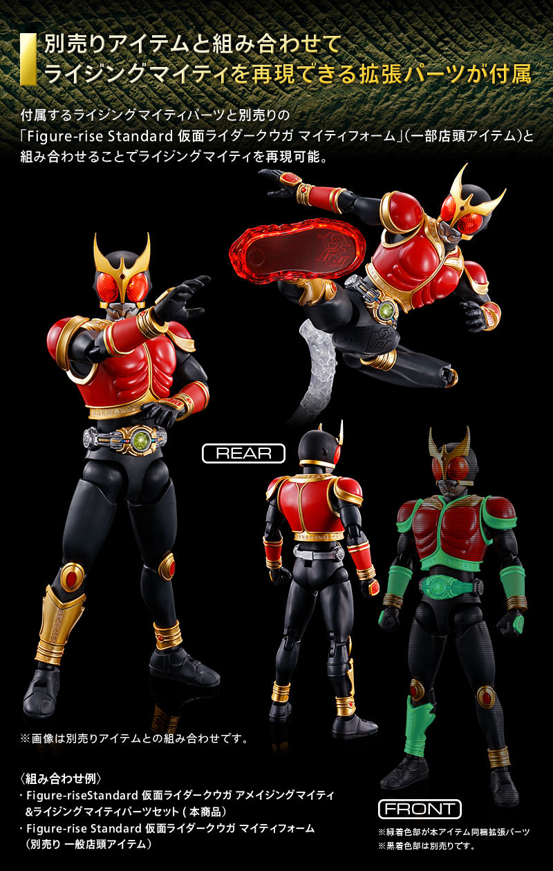 1060540 BANDAI SPIRITS Figure-rise Standard MASKED RIDER KUUGA AMAZING MIGHTY & RISING MIGHTY Parts Set