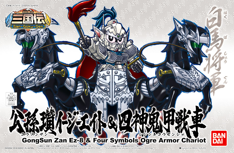 SDBB Senshi Sangokuden 406 GongSun Zan Ez-8 & Four Symbols Ogre Armor Chariot