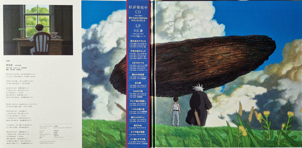 แผ่นเสียง Studio Ghibli The Boy And The Heron , 2 x Vinyl, LP, Album มือหนึ่ง ซีล