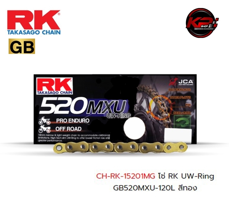 โซ่ RK UW-Ring GB520MXU-120L สีทอง เบอร์ 520