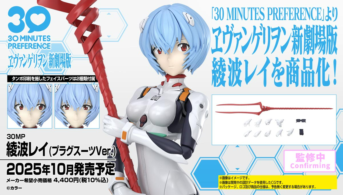 Preorder 4573102691651 BANDAI SPIRITS 30MP REI AYANAMI PLUG SUIT Ver. มัดจำ 300 บาท