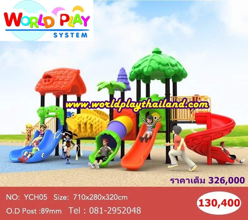 เครื่องเล่นสนาม YCH 05