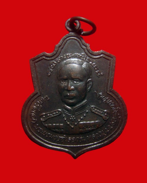 เหรียญกรมหลวงชุมพรเขตอุดมศักดิ์ หลวงพ่อชัยพฤกษ์ ที่ระลึกสร้างกำแพงวัดกลาง จันทบุรี ปี 2521