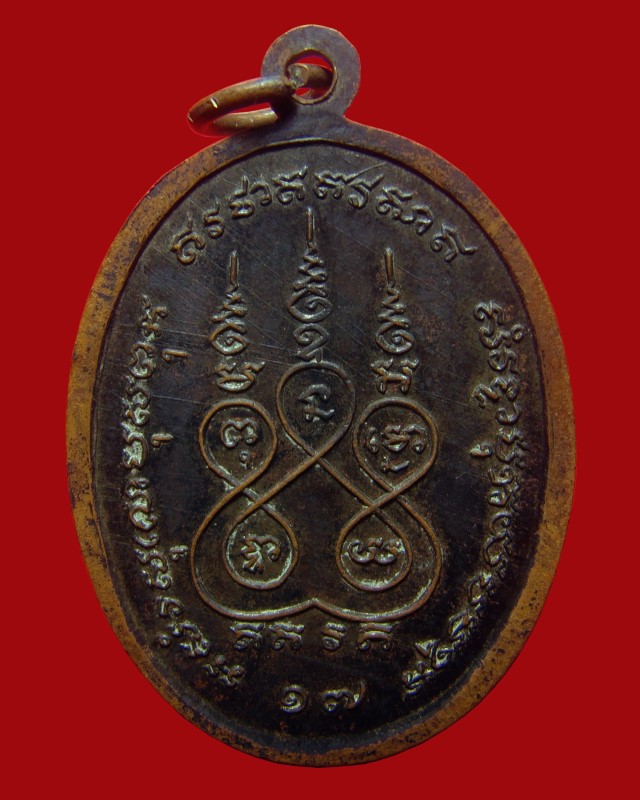 เหรียญหลวงพ่อทองอยู่ วัดไตรสรณาคม อ.บางปะกง จ.ฉะเชิงเทรา ปี 2517