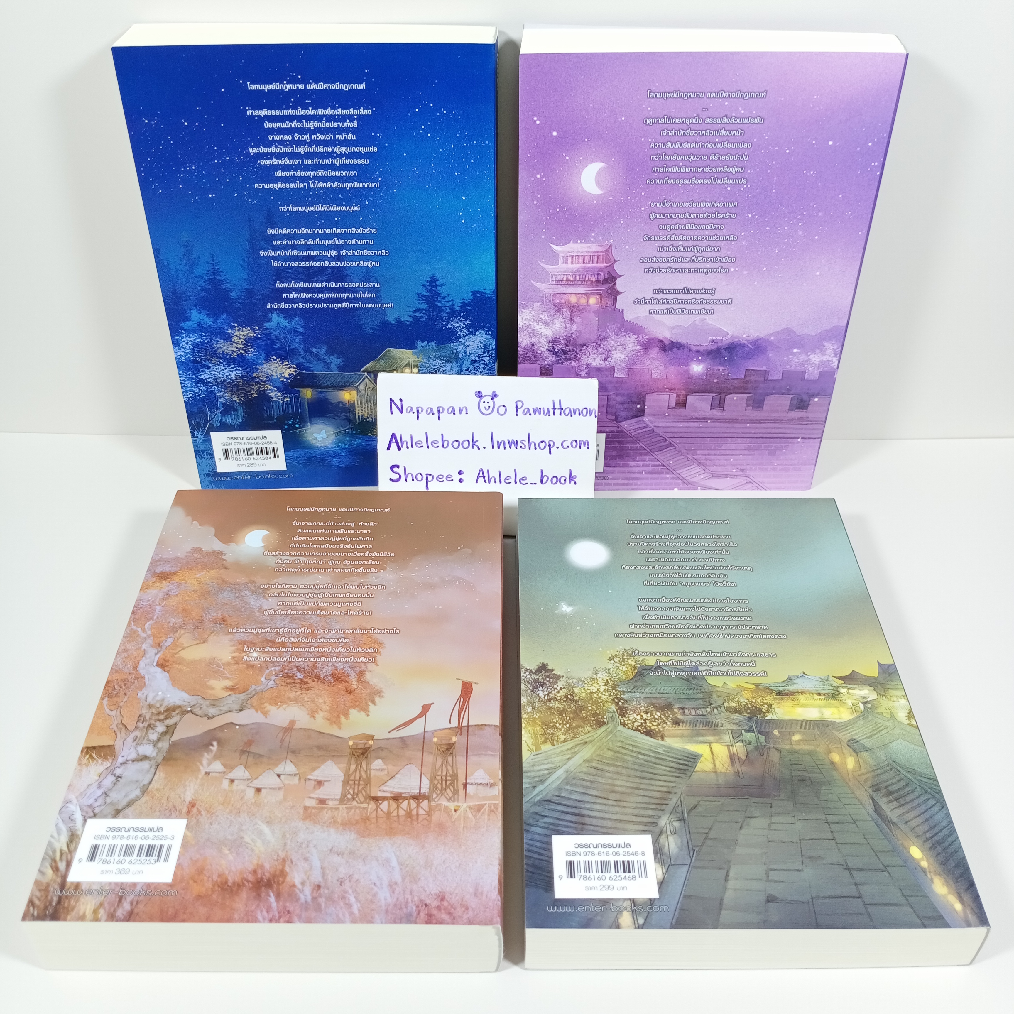 [นิยาย] คดีปีศาจแห่งเมืองไคเฟิง เล่ม 1-4 (จบ)