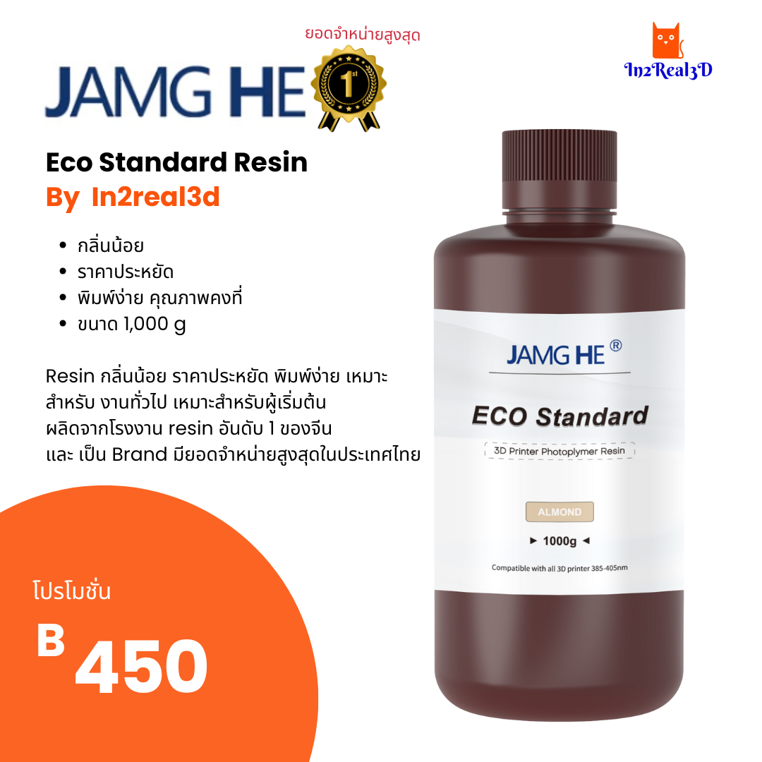 3D Printer : 3D Printing resin Eco Standard < Jamg He> 1 kg สำหรับ เครื่อง Anycubic , Creality, Elegoo by In2real3d