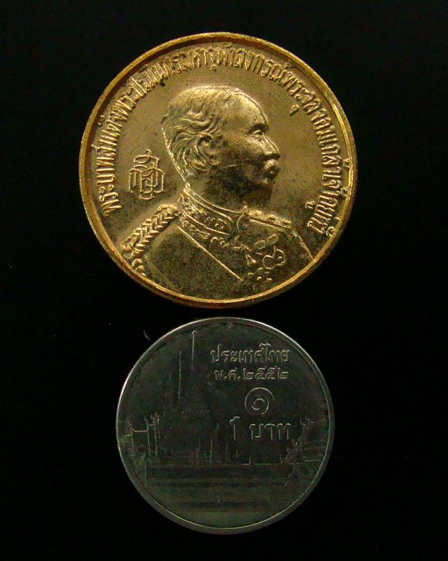 เหรียญรัชกาลที่ 5 ที่ระลึกสร้างพระบรมราชานุสาวรีย์ ร.5 จ.อ่างทอง ปี 2533