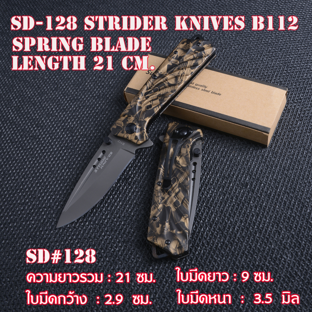 SD-128 Strider-B112 มีดพับ มีดพก ด้ามโลหะพิมพ์รูปภาพ ใบมีดสแตนเลส ใบมีดสปริงดีด มีดยาว 21 ซม. 1 320 กรัม Grey 21 cm