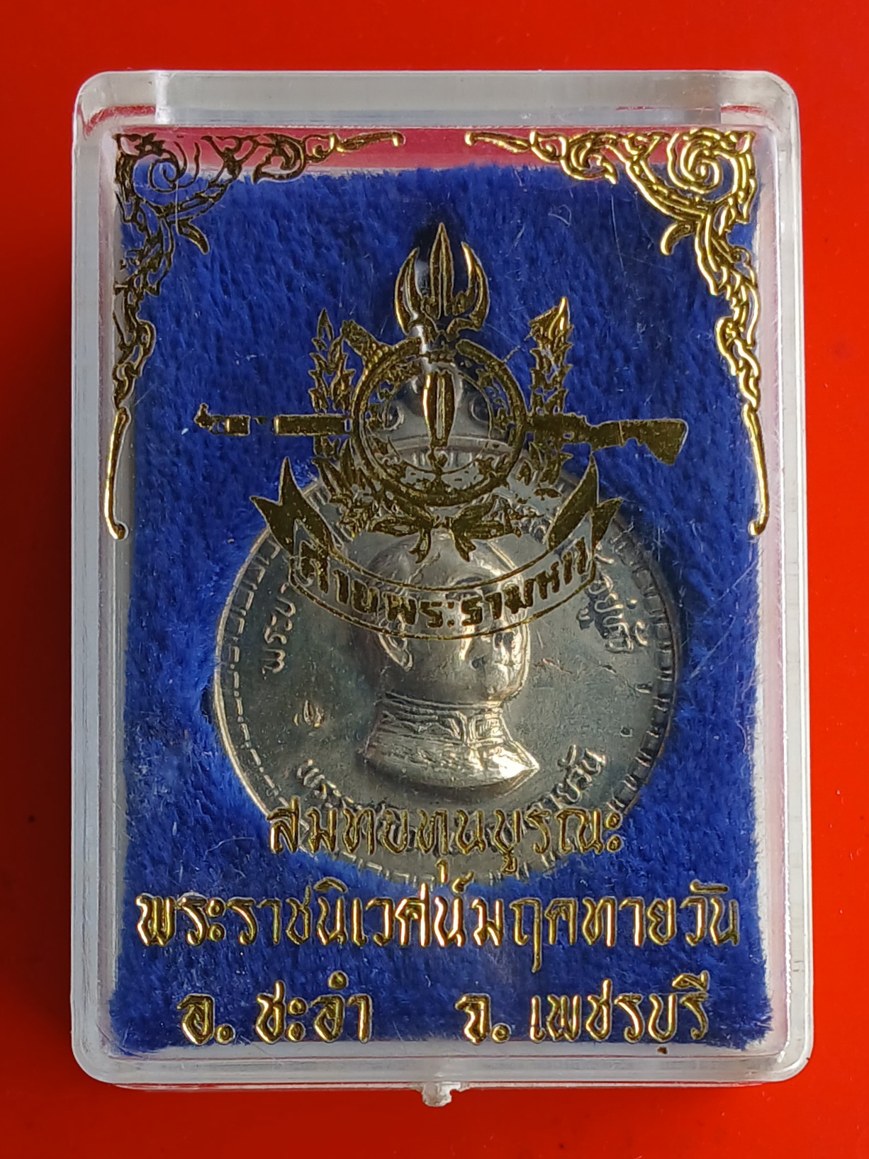 เหรียญพระบาทสมเด็จพระมงกุฎเกล้าเจ้าอยู่หัว รัชกาลที่ 6 สมทบทุนบูรณะ พระราชนิเวศน์มฤคทายวัน จ.เพชรบุรี เนื้ออัลปาก้า พร้อมกล่องเดิมครับ ตอกโค๊ดด้านหน้า