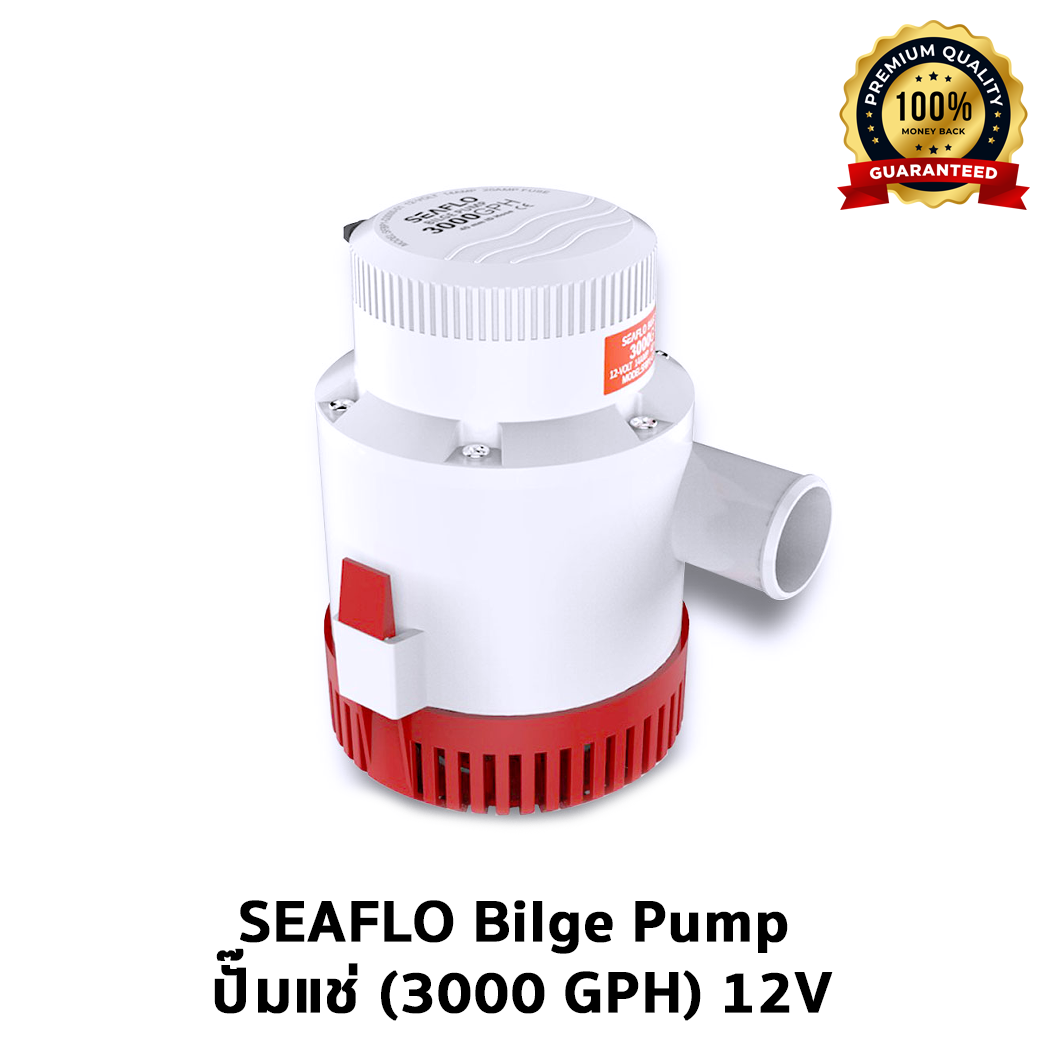 SEAFLO Bilge Pump ปั๊มแช่ (3000 GPH) 12V