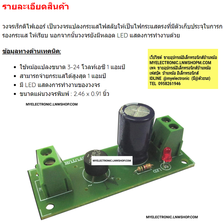 ชุดลงปริ้นFA822วงจรเร็กติไฟเออร์1แอมป์