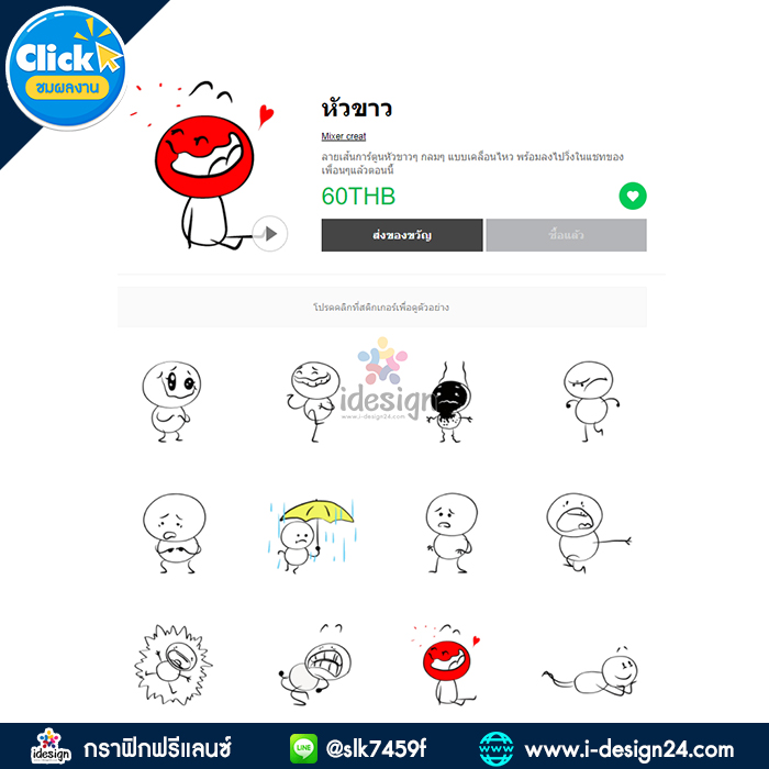 รับทำสติ๊กเกอร์ไลน์ ตัวการ์ตูนเคลื่อนไหว
