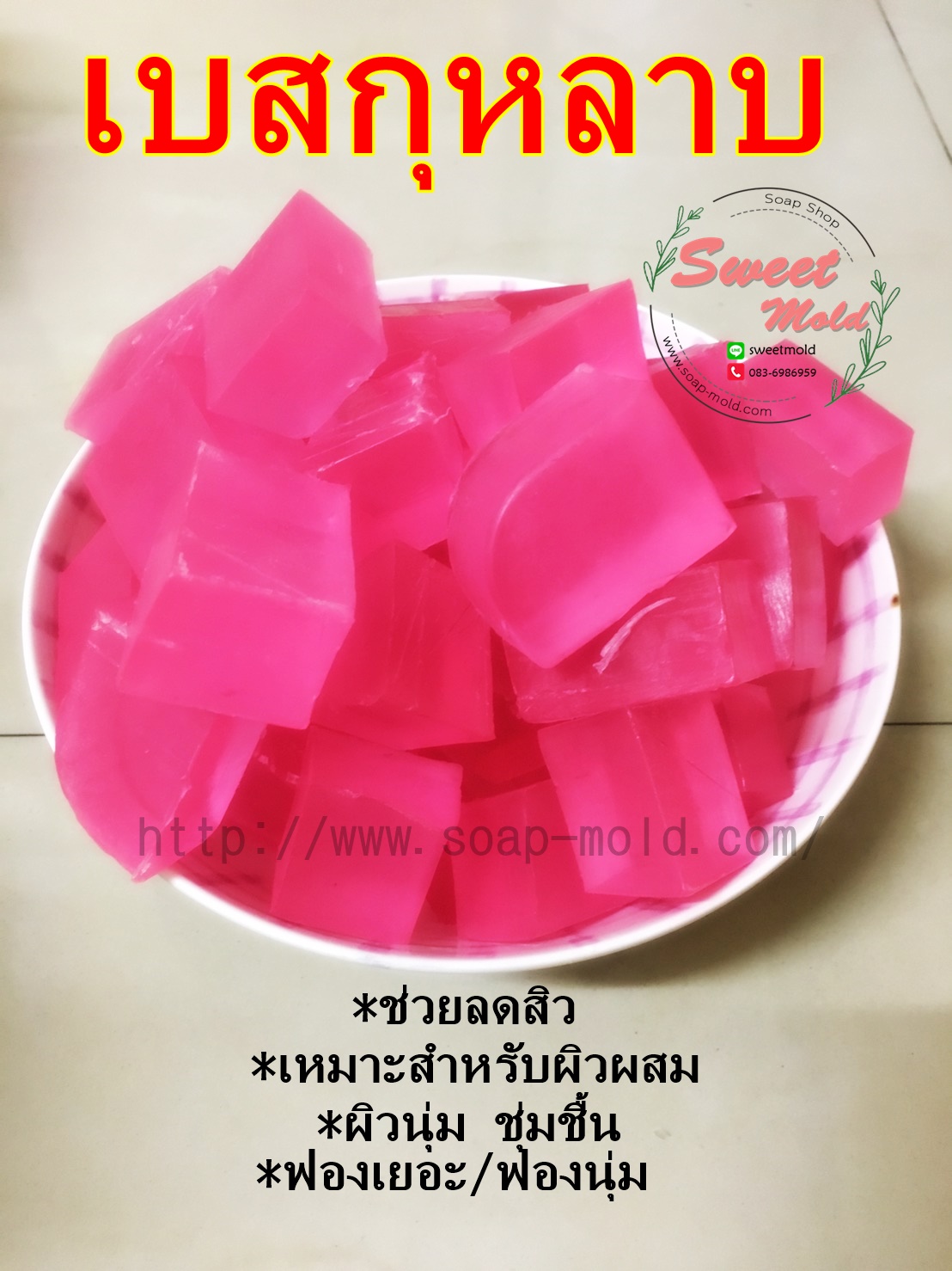 เบสกลีเซอรีน กุหลาบ 1KG : 006723