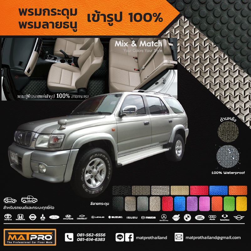 พรมปูพื้นเข้ารูป 100% ลายกระดุม สำหรับรถ รุ่น Toyota SPORTRIDER