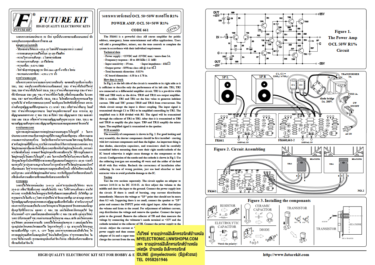 ชุดคิทFK661วงจรเพาเวอร์แอมป์OCL50+50WสเตอริโอR1%(ยังไม่ประกอบลงPCB)