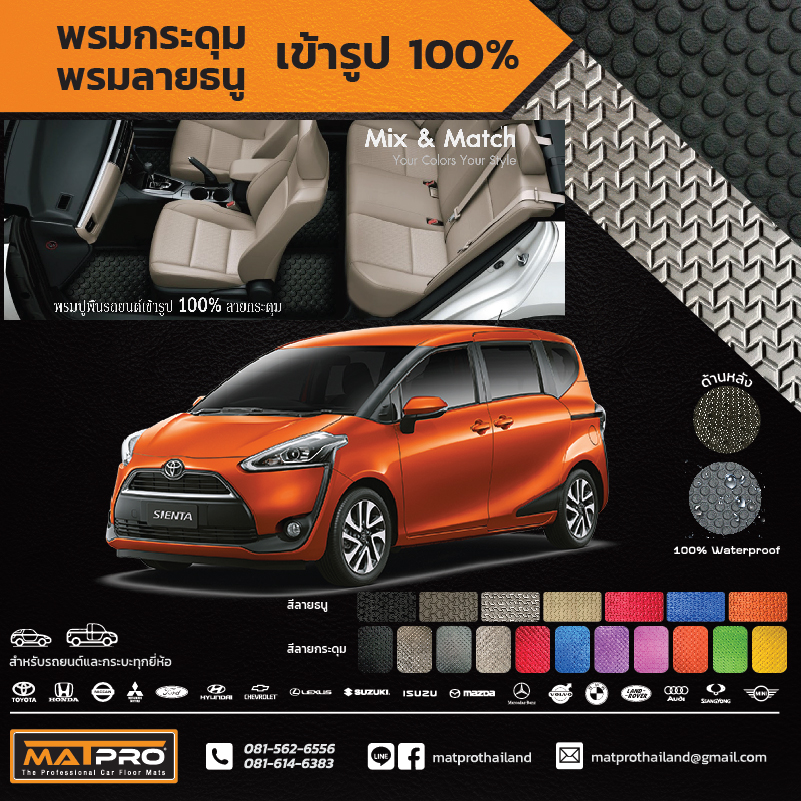 พรมปูพื้นเข้ารูป 100% ลายกระดุม สำหรับรถ รุ่น ALL NEW SIENTA 2016-2019