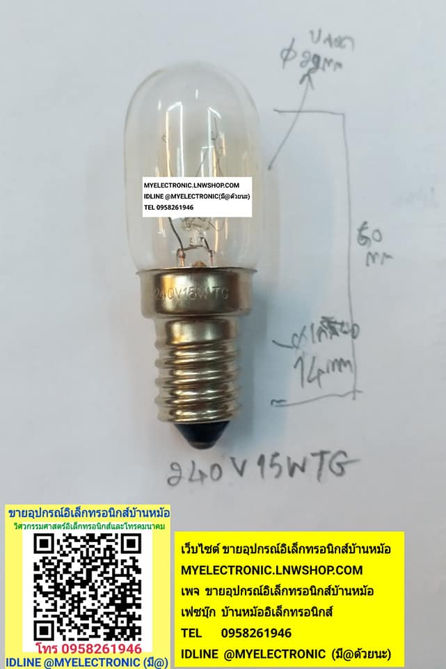 ขาย , หลอดไฟตู้เย็น , 240V15W , ขนาด , T22×60MM. , หลอดไฟ240V15W , หลอดไฟตู้เย็น , หลอดไฟ , ตู้เย็น , LAMP , TUBE ราคา , ตัวละ , . . . หน่วย , บาท