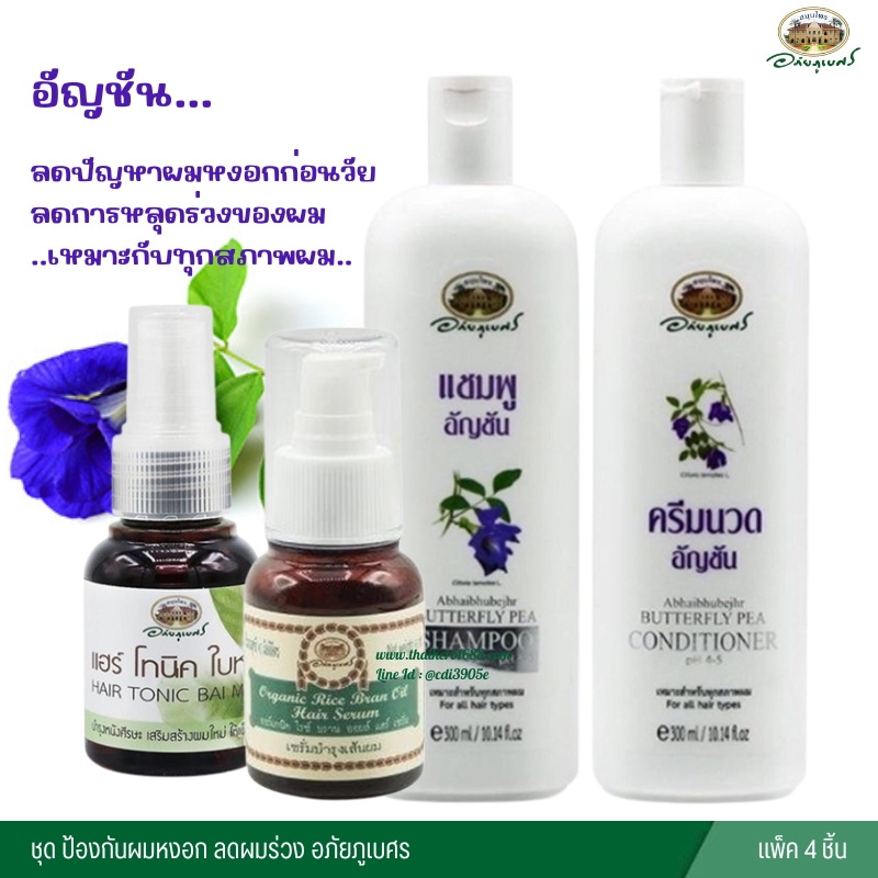 ชุด ป้องกันผมหงอก ลดผมร่วง อภัยภูเบศร