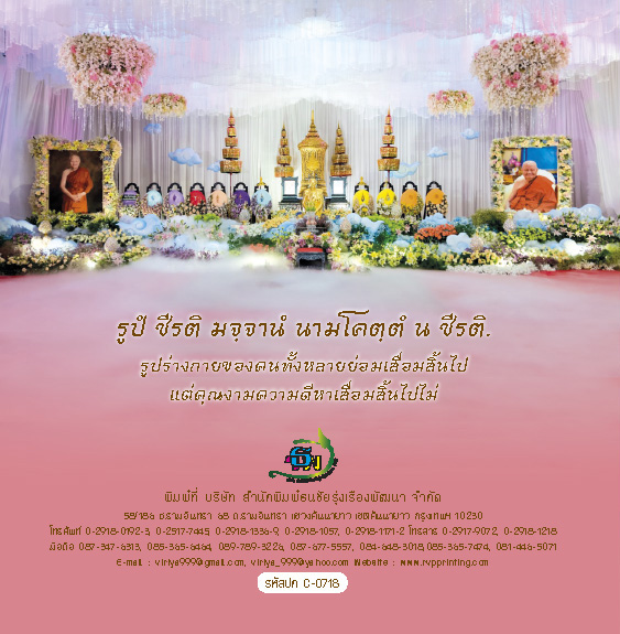 ร้อยคำสอน หลวงพ่อจรัญ (พระธรรมสิงหบุราจารย์)