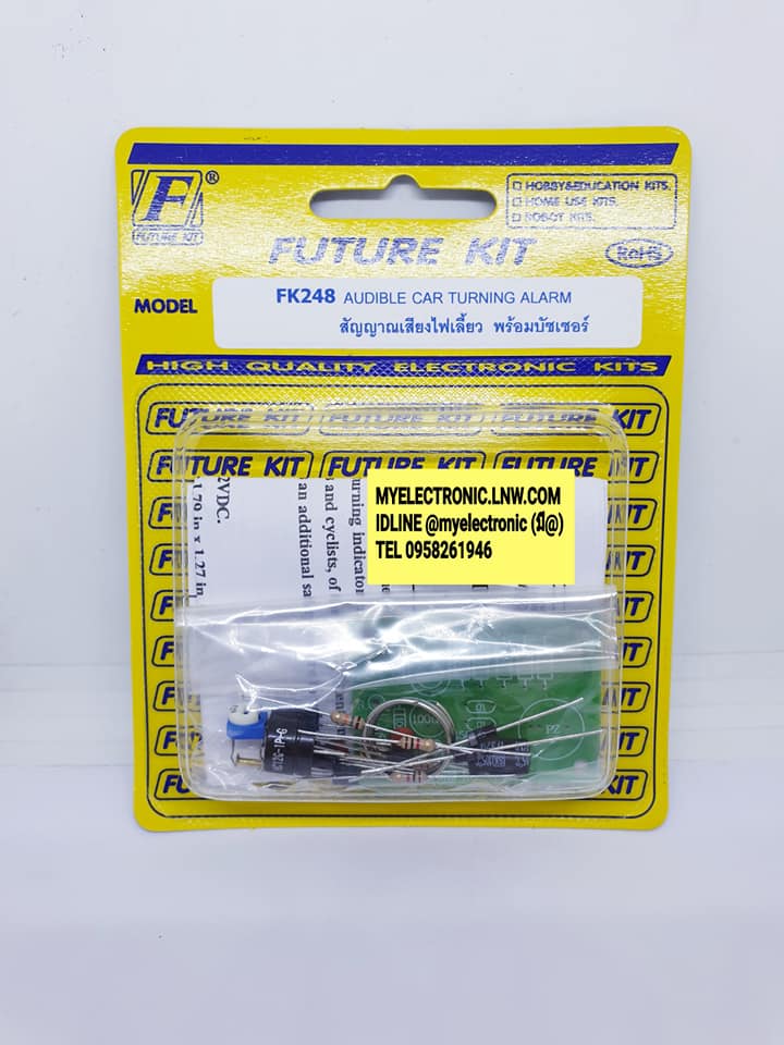 ชุดคิทFK248วงจรสัญญาณไฟเลี้ยวพร้อมบัซเซอร์(ยังไม่ประกอบลงPCB)