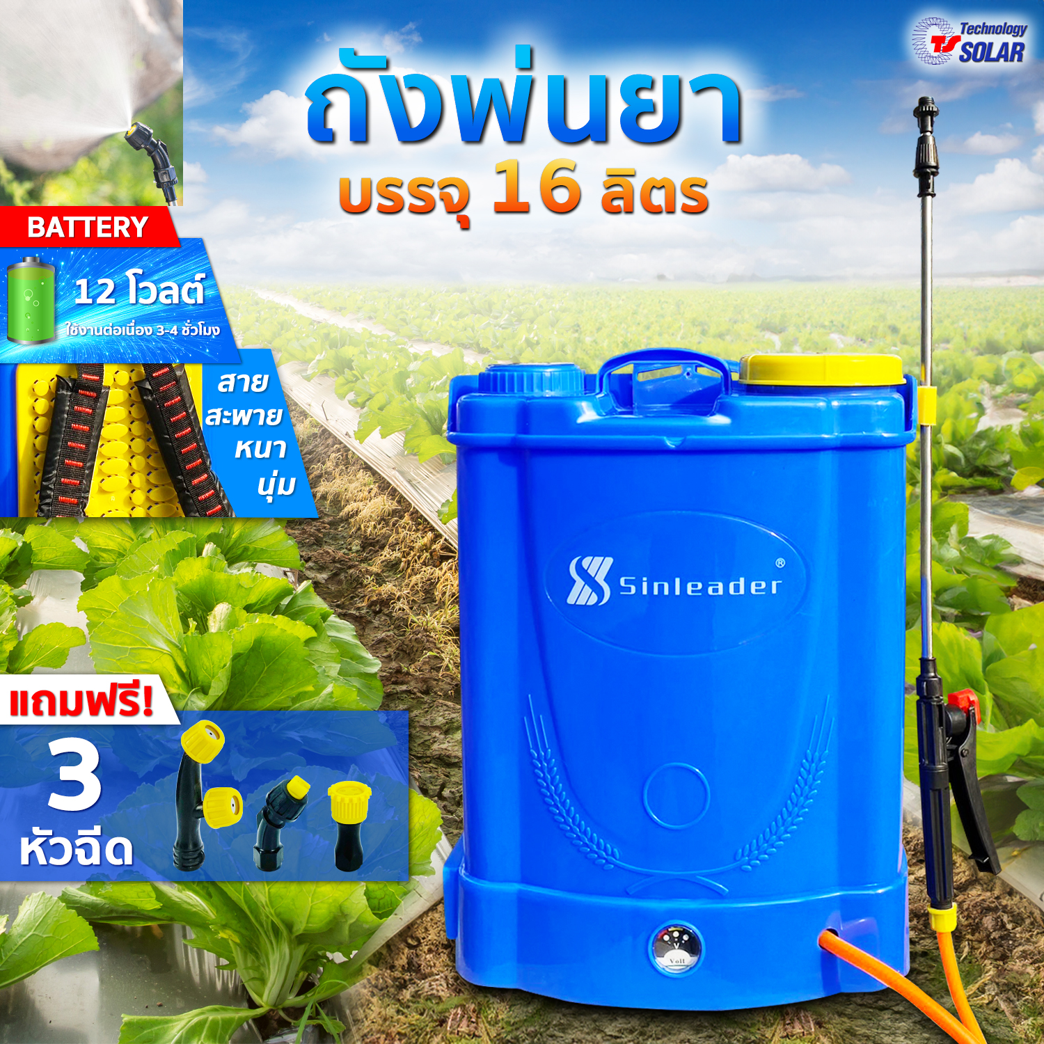 1/1 SINLEADER Electric Sprayer เครื่องพ่นยาแบบสะพายหลัง