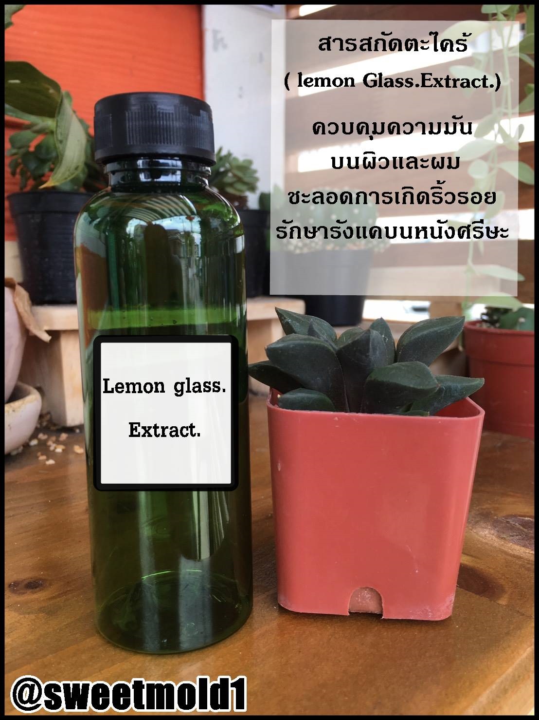 สารสกัดตะไคร้ ขนาด100ML.