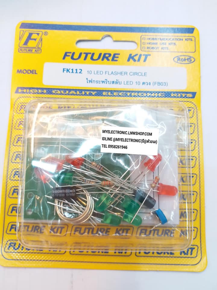 ขาย FK112 วงจรไฟกระพริบสลับ LED 10 ดวง ยังไม่ประกอบลงปริ้นLED FLASHER 10 DOT วงจร FK ชุดคิท ยังไม่ลงปริ้น ยังไม่ประกอบ FKชุดคิทยังไม่ลงปริ้น ยี่ห้อ ฟิวเจอร์คิท FUTUREKIT โครงงาน อิเล็กทรอนิกส์ เพื่อการศึกษา เรียนรู้ ทำ โปรเจ็ค PROJECT นักเรียน นักศึกษา รา