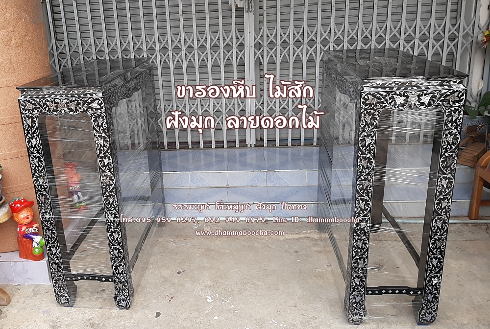 ⭐ ขารองหีบ ไม้สัก ฝังมุก ลายดอกไม้ (คู่)