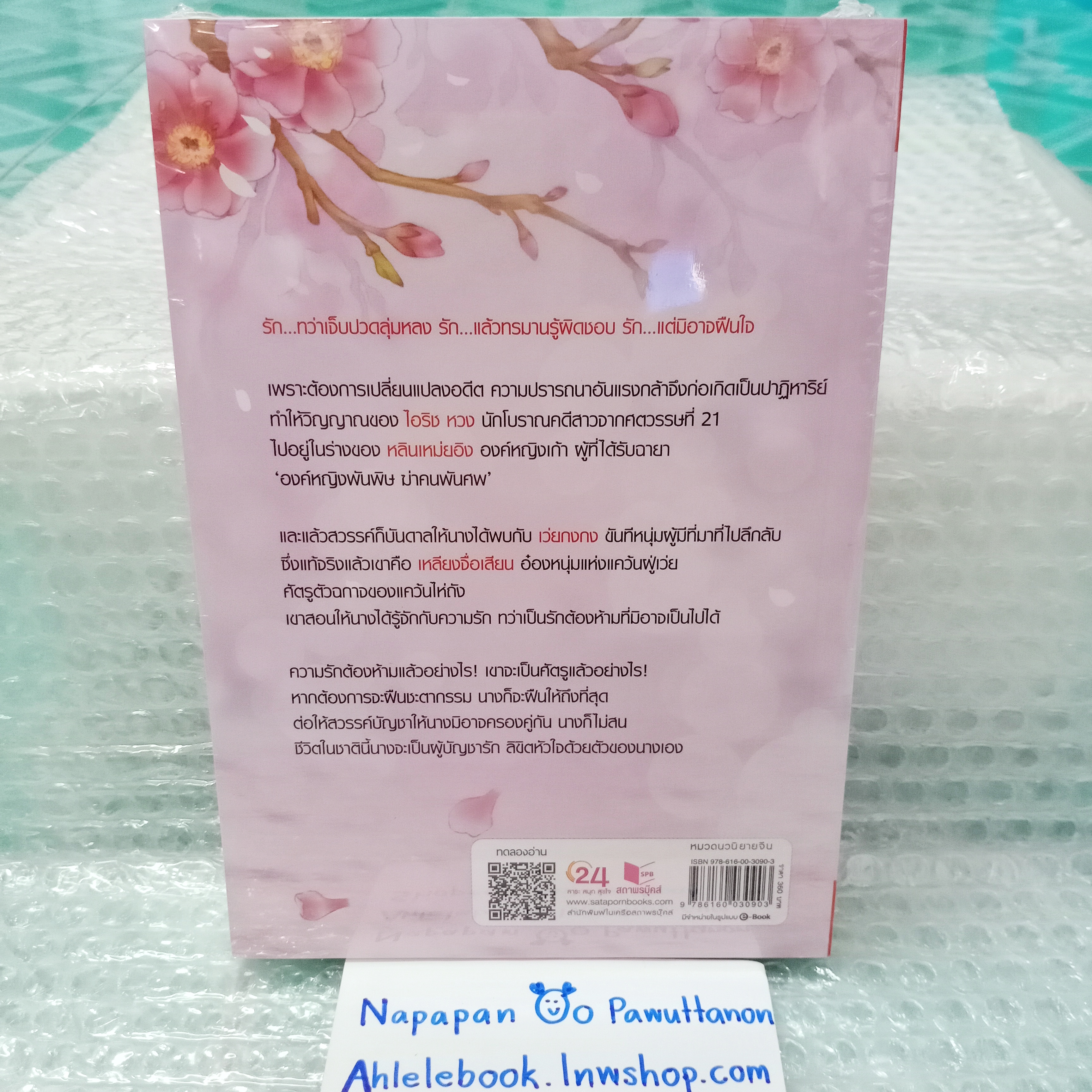 [นิยาย][มือ1] บัญชารักลิขิตหัวใจ