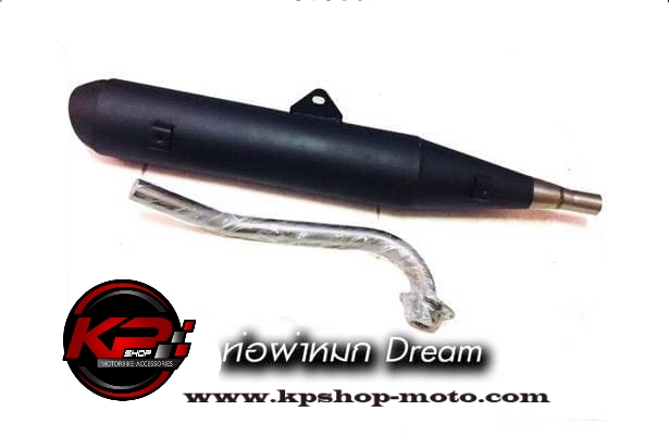 ท่อผ่าหมก HONDA DREAM