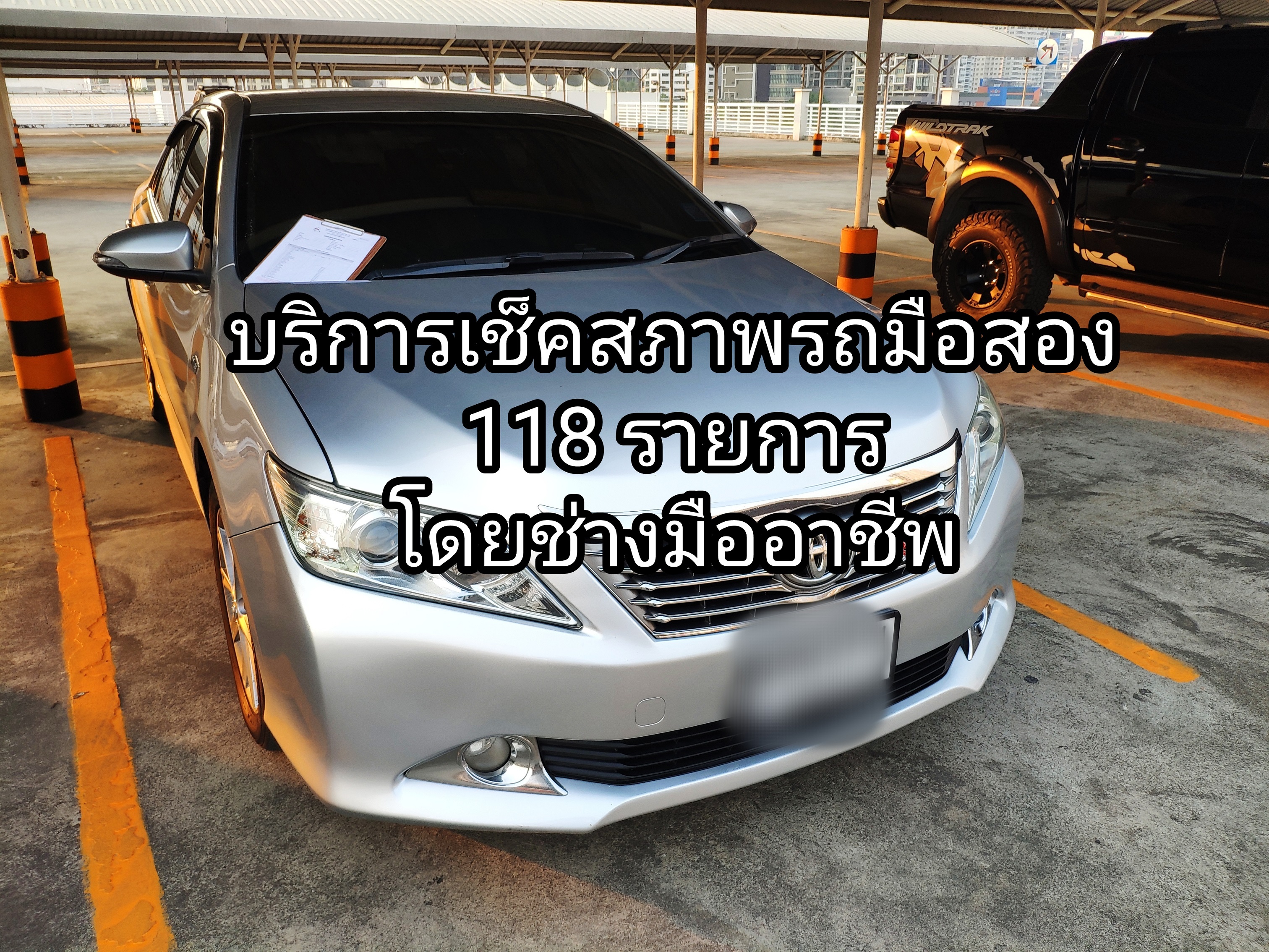 บริการ ช่างรับดูรถมือสอง ช่างตรวจเช็คสภาพรถมือสอง 118 รายการ(ตรวจทั้งคัน)โดยช่างผู้ชำนาญงาน