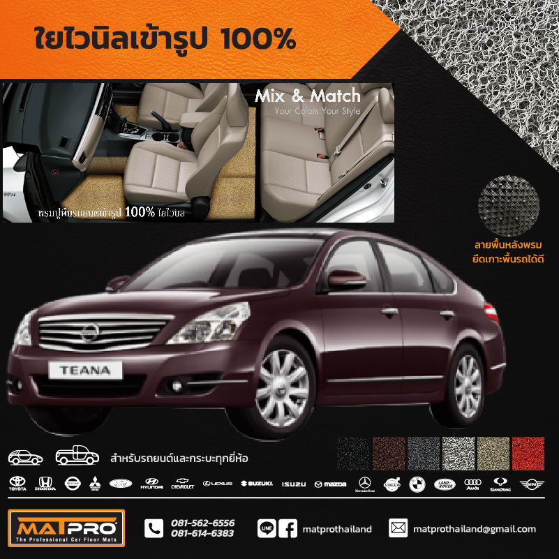 พรมปูพื้นเข้ารูป 100% ไวนิล สำหรับรถ รุ่น TEANA (230 jm)